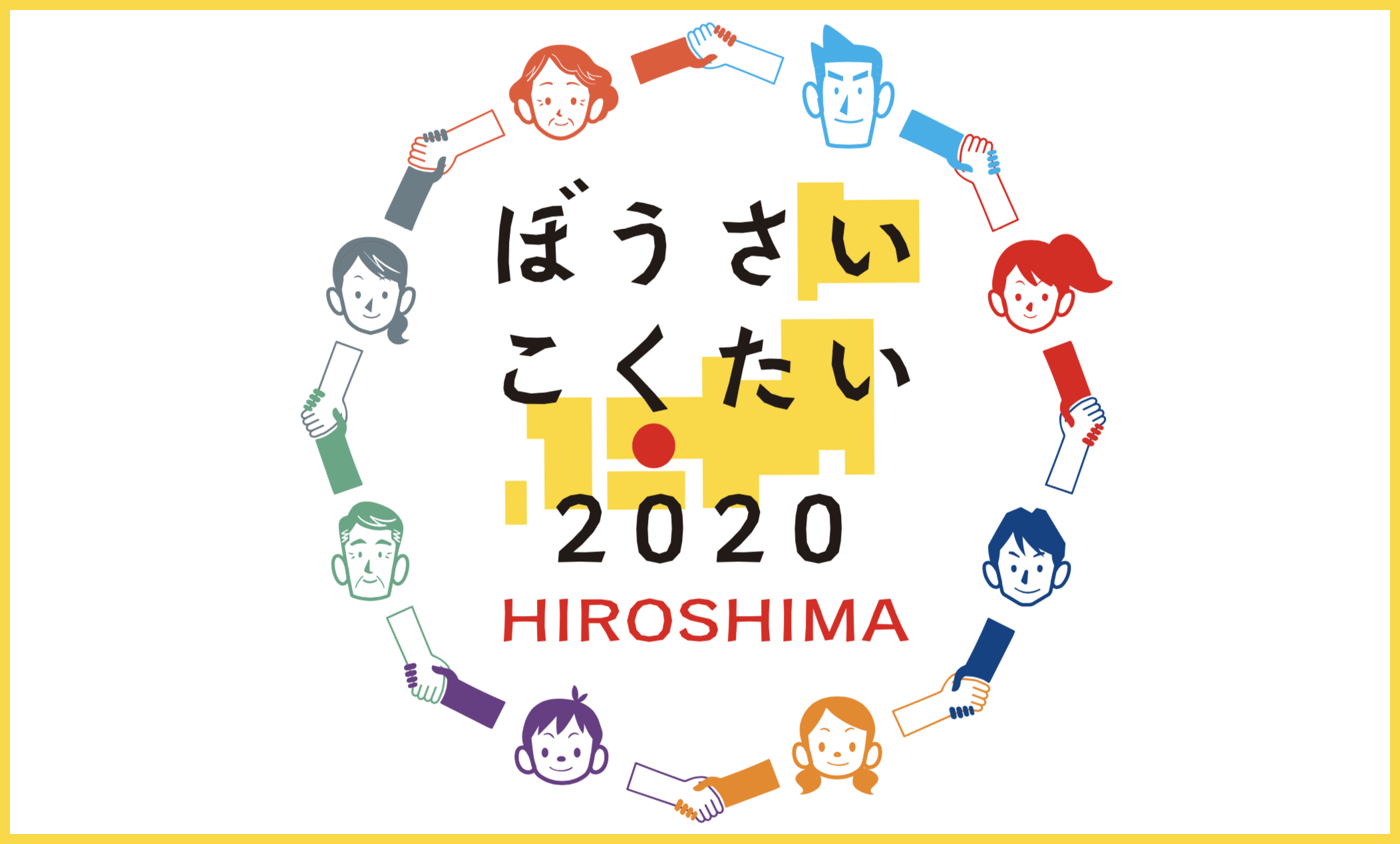 ぼうさいこくたい2020のサイトはこちらから