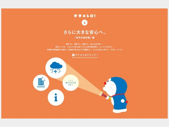 東京メトロとドラえもんの すすメトロ キャンペーン第6弾 自然